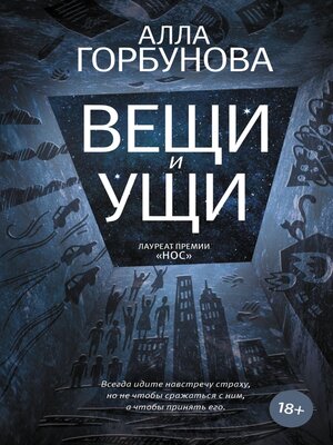 cover image of Вещи и ущи